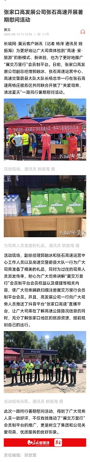 張家口高發(fā)展公司張石運(yùn)營(yíng)中心開展“關(guān)愛司乘、清涼夏日”一路同行 暑期慰問活動(dòng).jpg